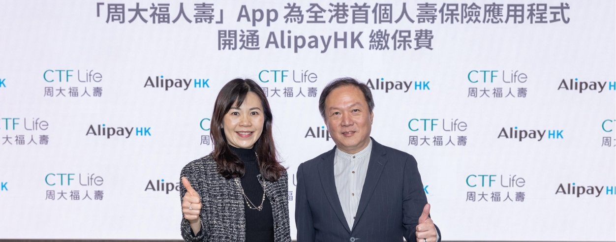 CTF Life, AlipayHK to enable in-app insurance premium payments for Hong Kong customers